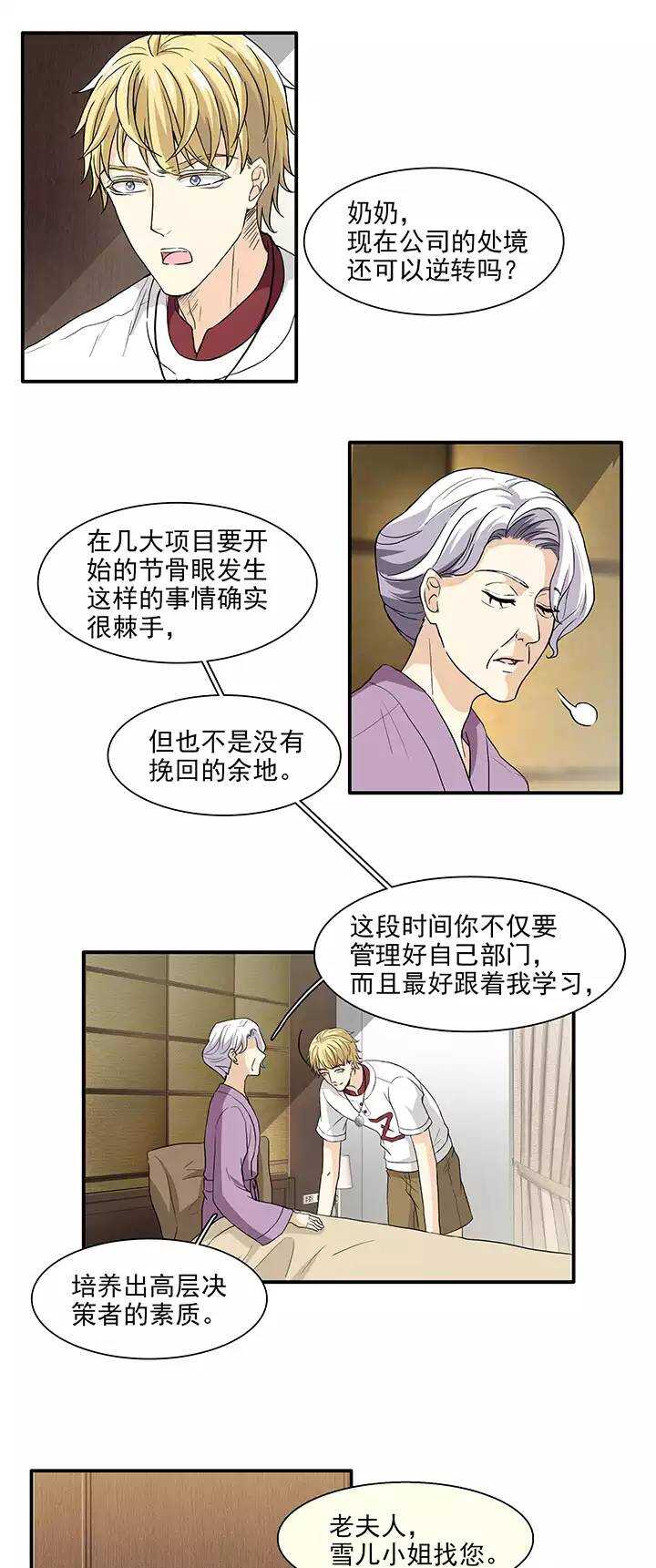 《我的不靠谱王子殿下》163 只让你知道02 第16页