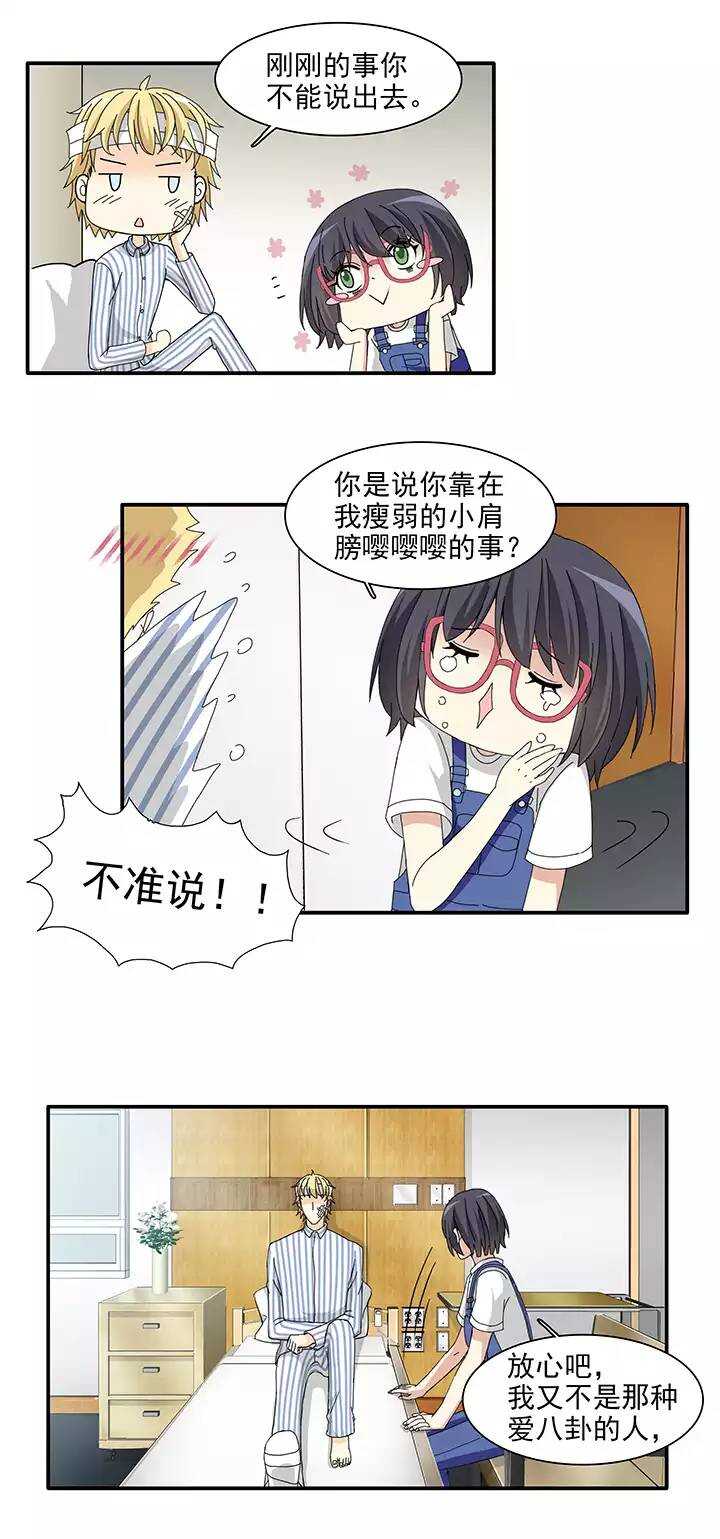 《我的不靠谱王子殿下》163 只让你知道02 第1页