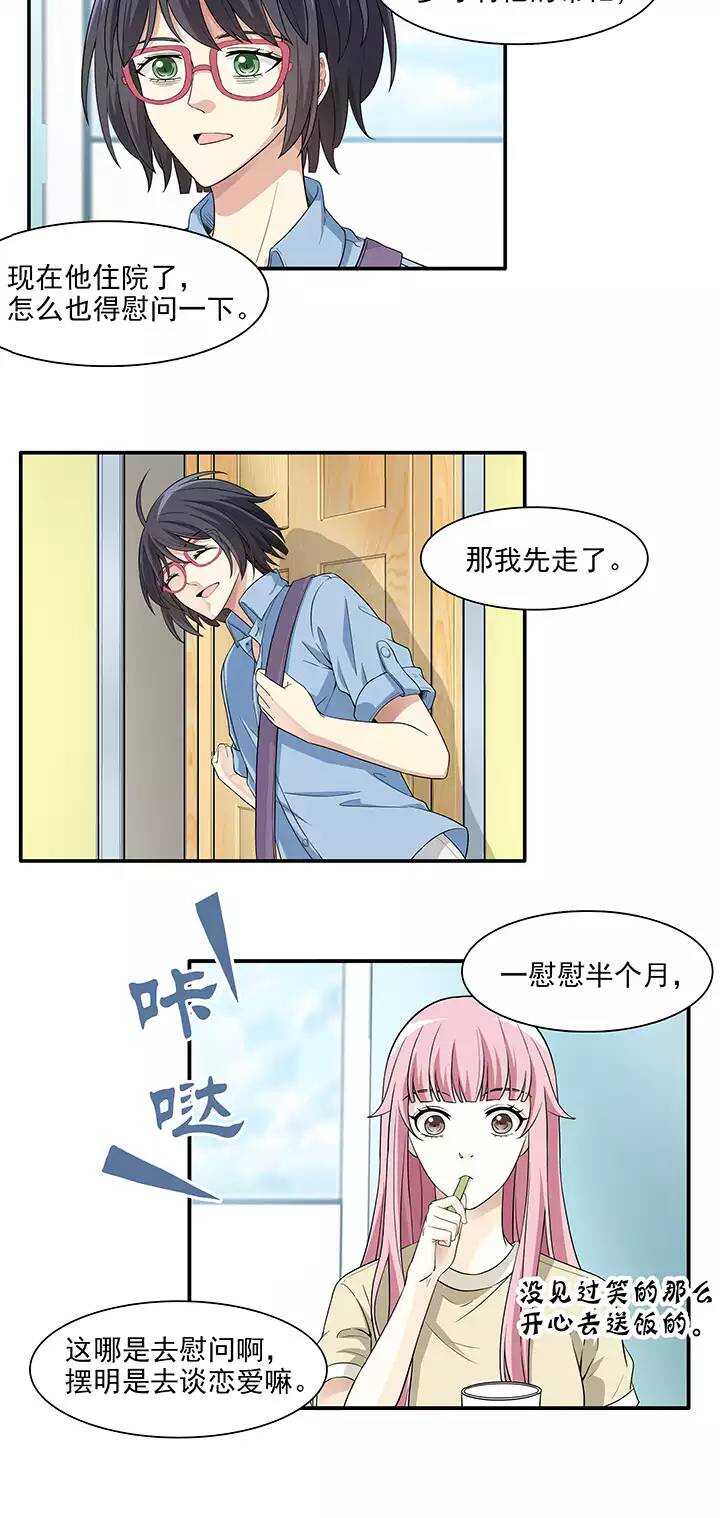《我的不靠谱王子殿下》163 只让你知道02 第8页