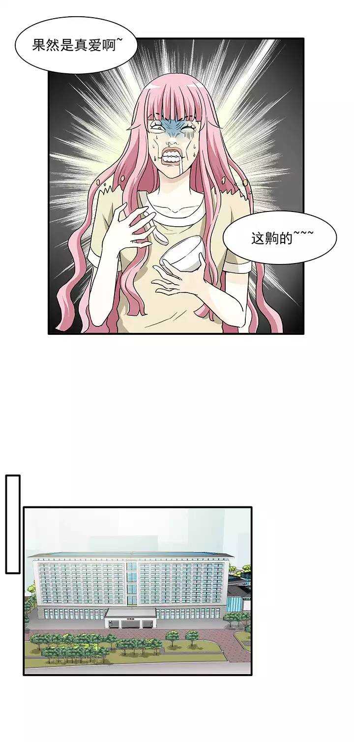 《我的不靠谱王子殿下》163 只让你知道02 第9页