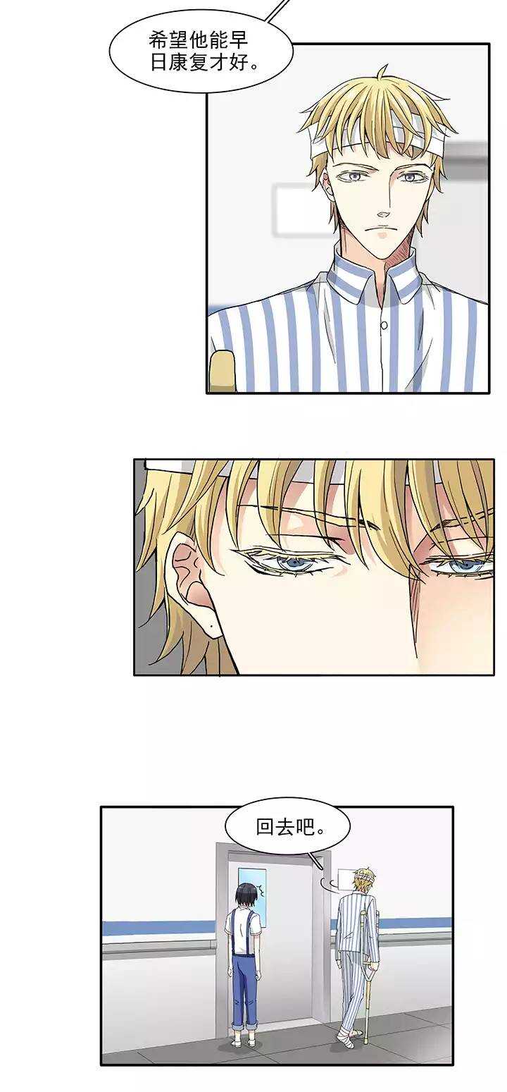 《我的不靠谱王子殿下》161 病房趣事02 第10页