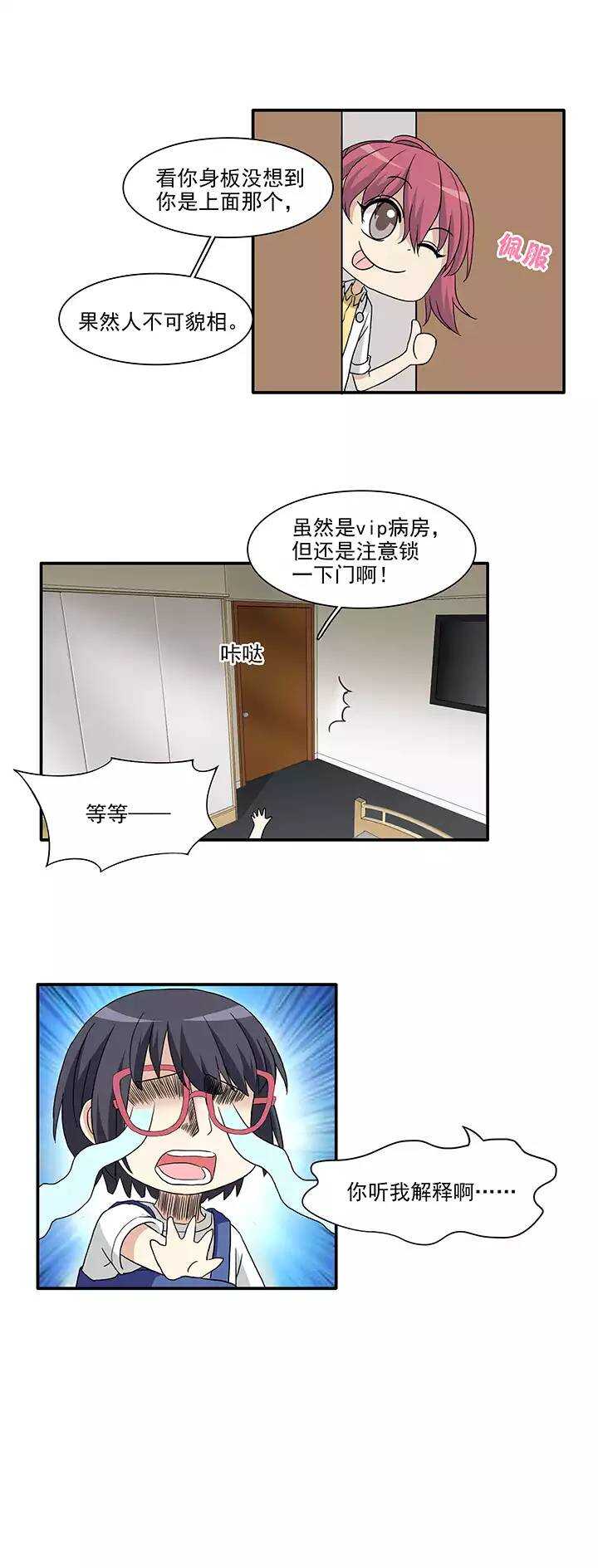 《我的不靠谱王子殿下》161 病房趣事02 第2页