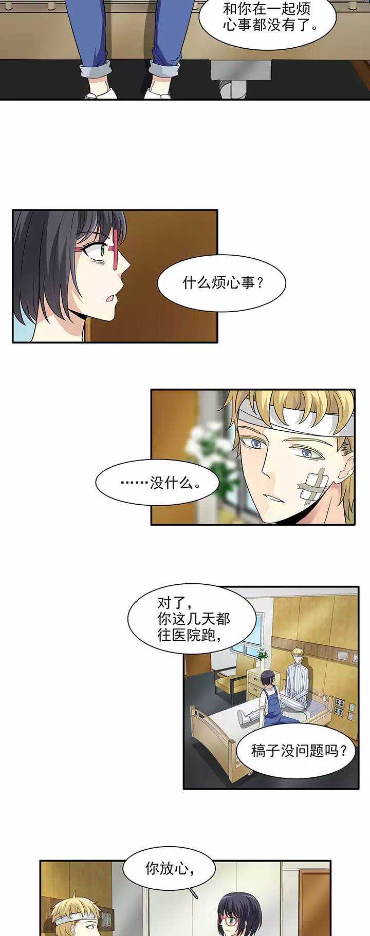 《我的不靠谱王子殿下》161 病房趣事02 第5页