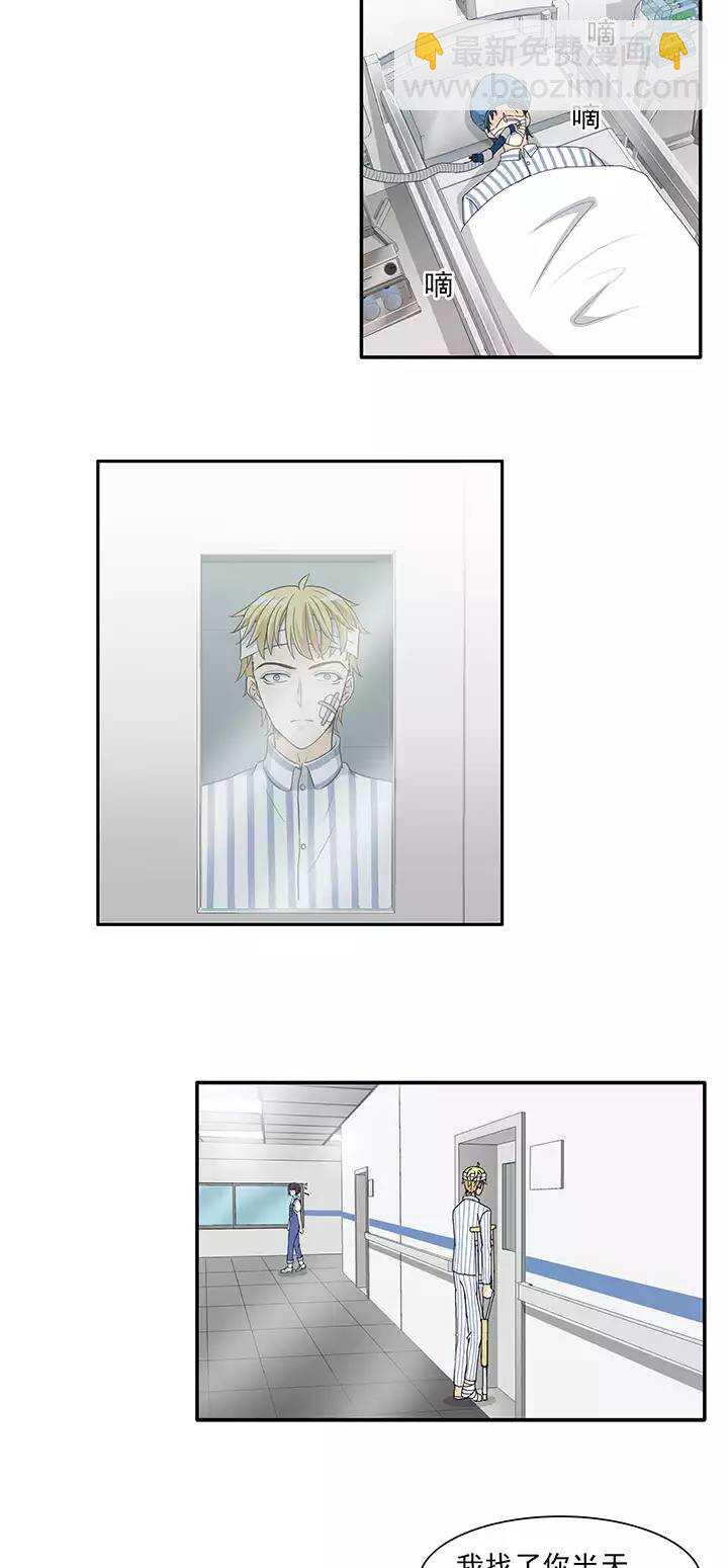 《我的不靠谱王子殿下》161 病房趣事02 第8页