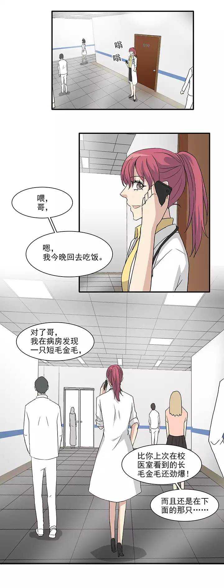 《我的不靠谱王子殿下》161 病房趣事02 第3页