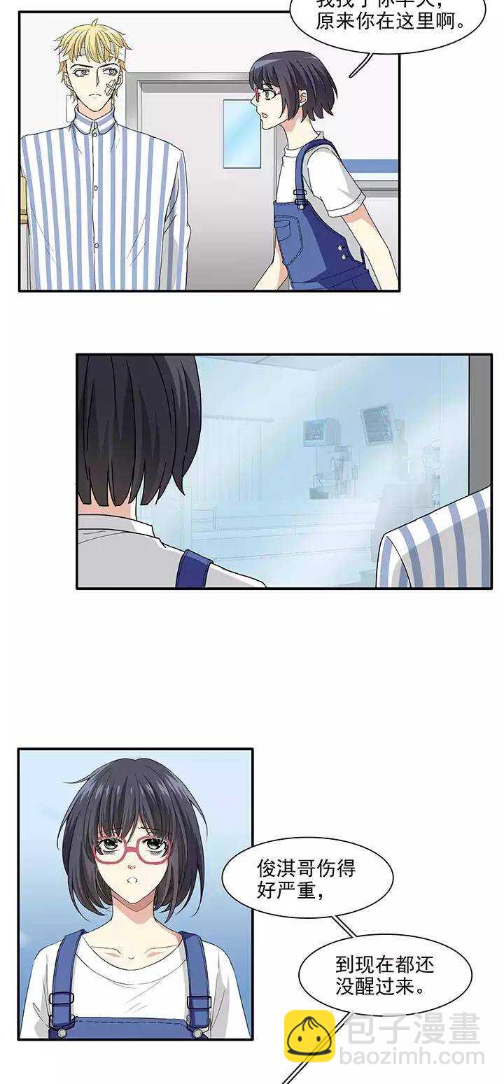 《我的不靠谱王子殿下》161 病房趣事02 第9页