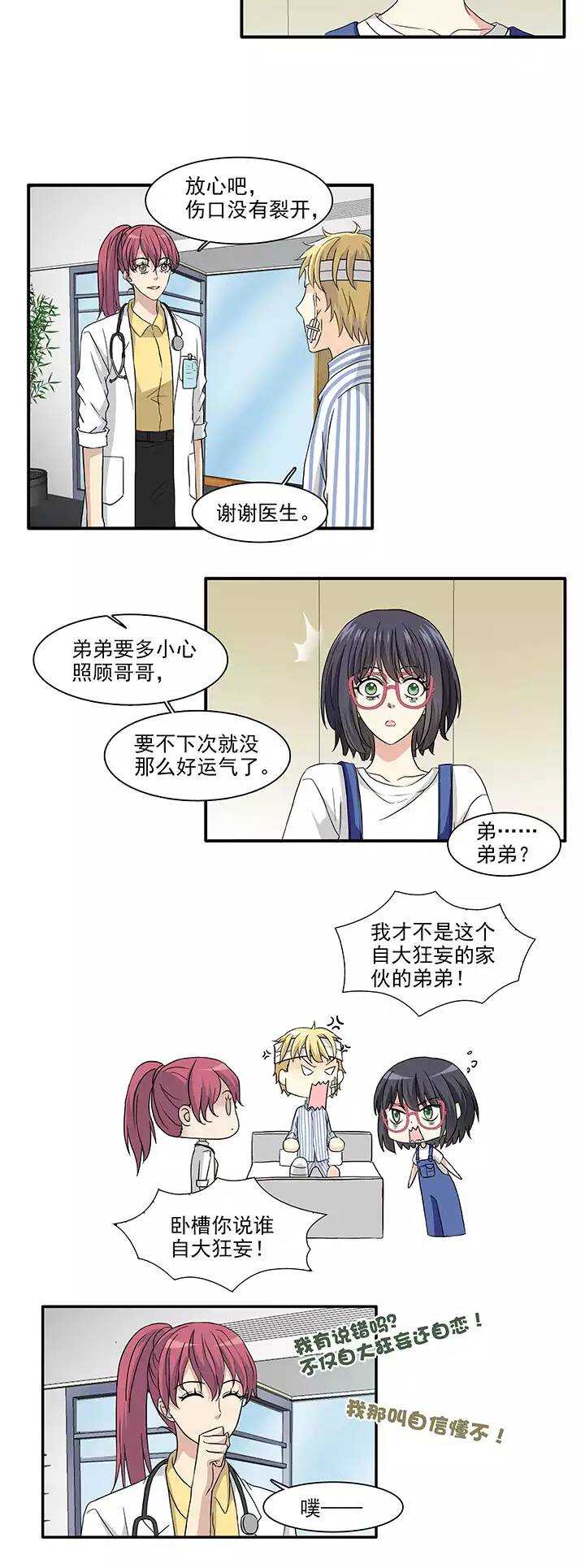 《我的不靠谱王子殿下》160 病房趣事01 第13页