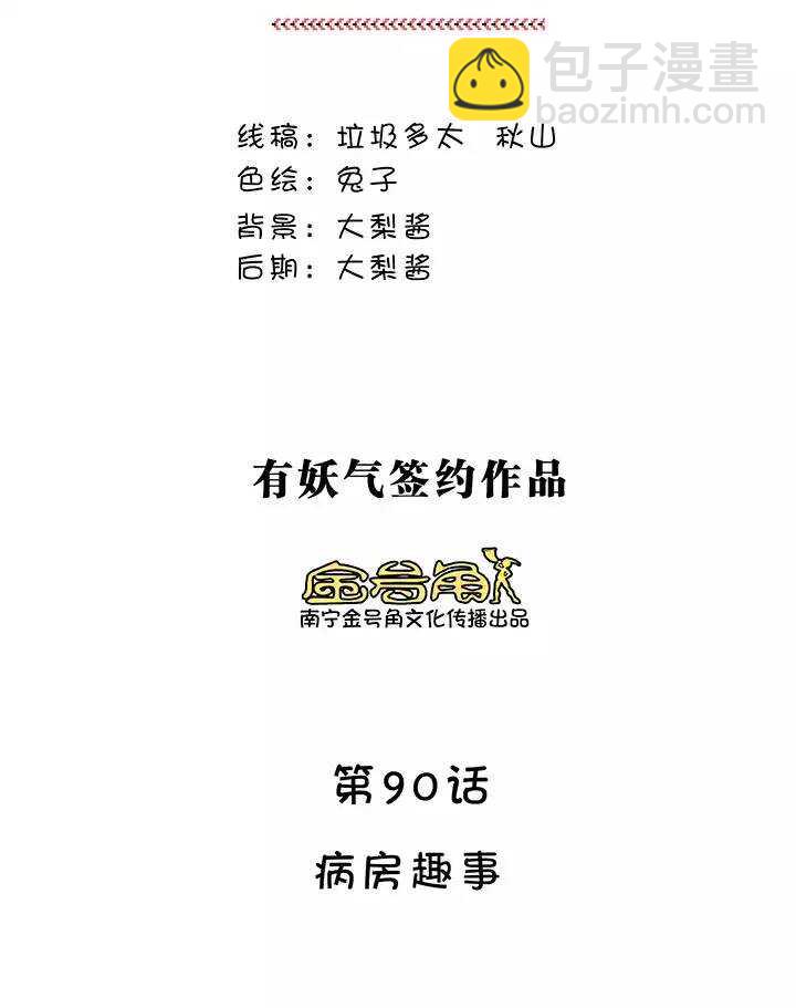 《我的不靠谱王子殿下》160 病房趣事01 第4页
