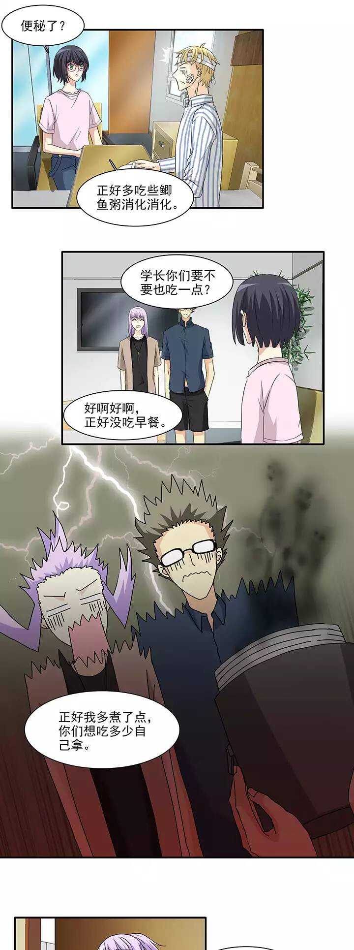 《我的不靠谱王子殿下》160 病房趣事01 第5页