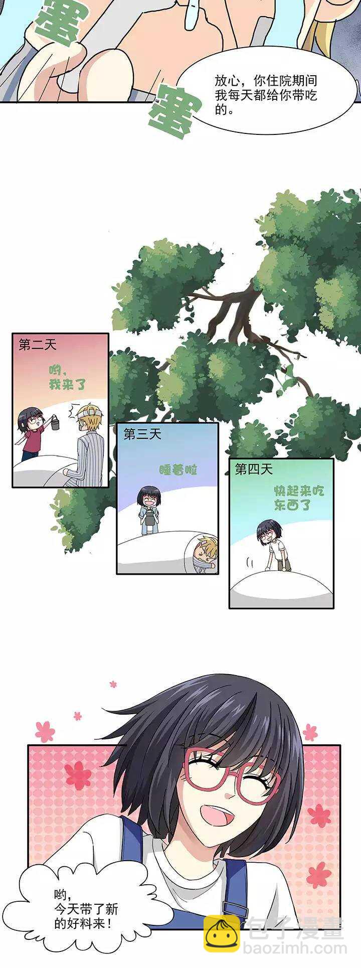 《我的不靠谱王子殿下》160 病房趣事01 第7页
