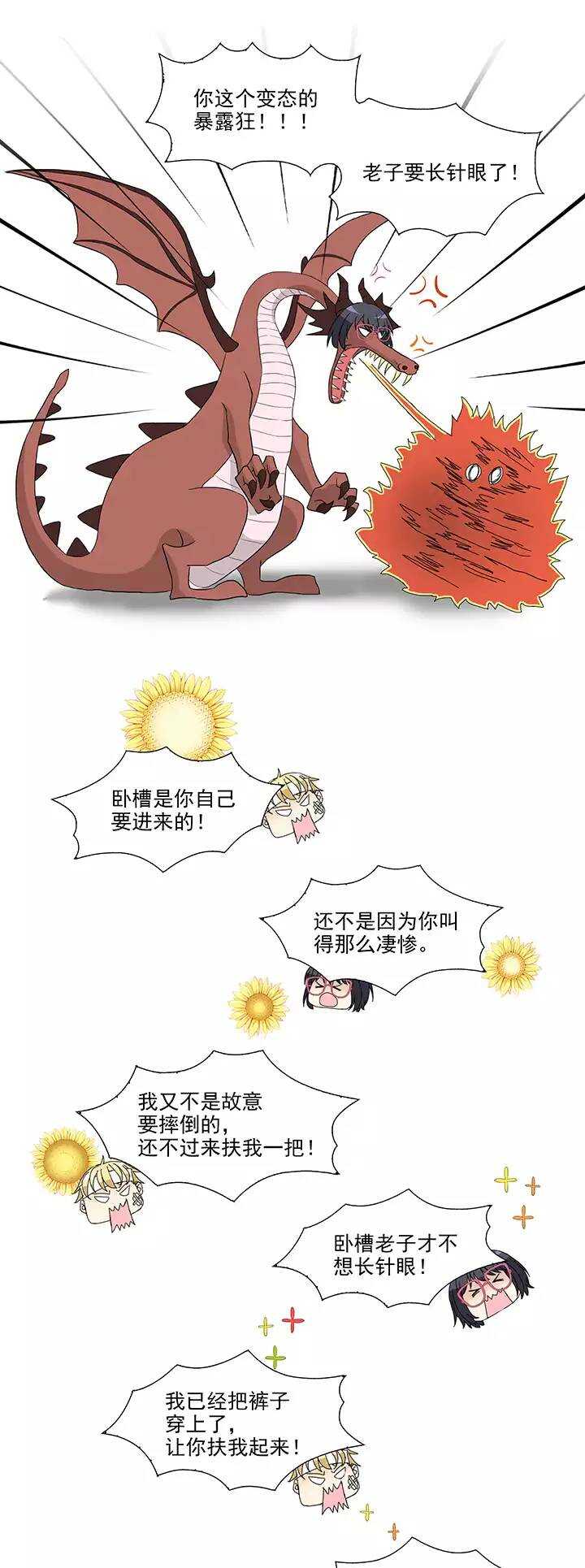 《我的不靠谱王子殿下》160 病房趣事01 第11页