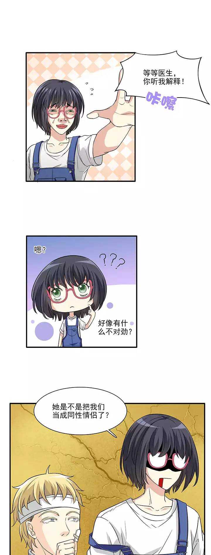 《我的不靠谱王子殿下》160 病房趣事01 第15页