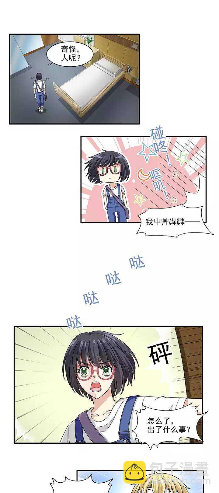《我的不靠谱王子殿下》160 病房趣事01 第8页