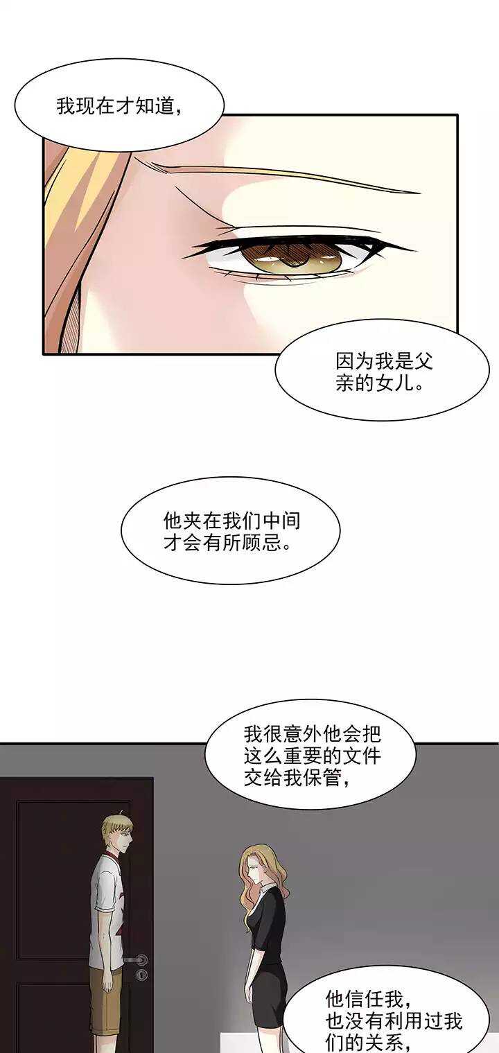 《我的不靠谱王子殿下》164 公司大危机01 第11页