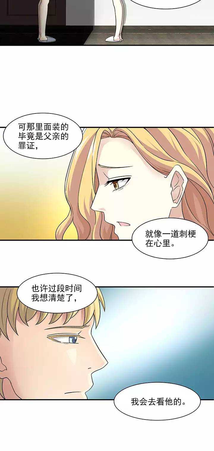 《我的不靠谱王子殿下》164 公司大危机01 第12页