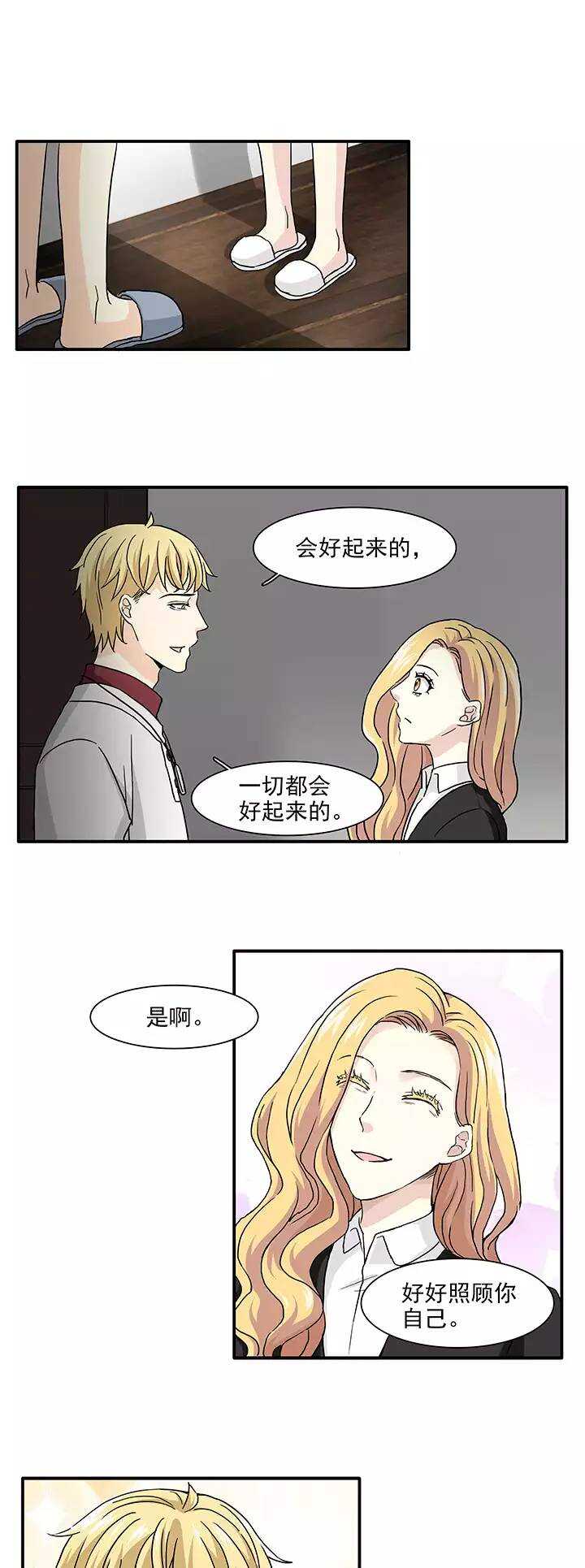 《我的不靠谱王子殿下》164 公司大危机01 第13页
