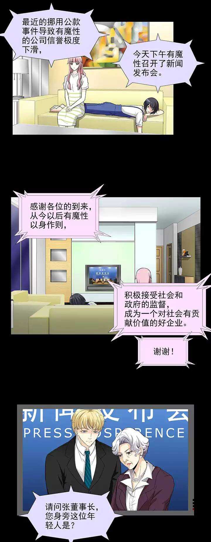 《我的不靠谱王子殿下》164 公司大危机01 第16页