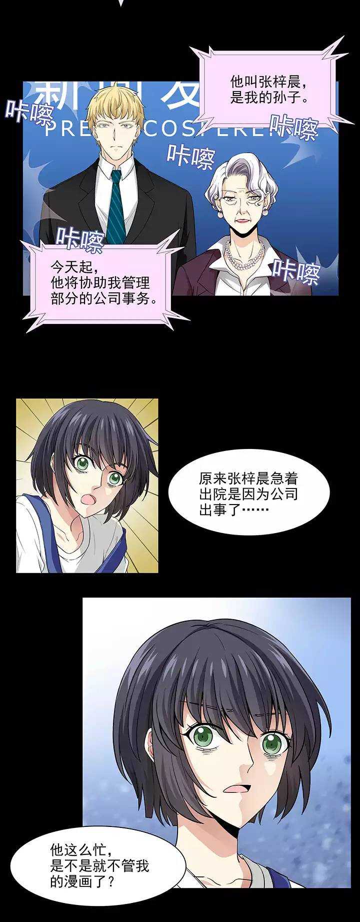 《我的不靠谱王子殿下》164 公司大危机01 第17页