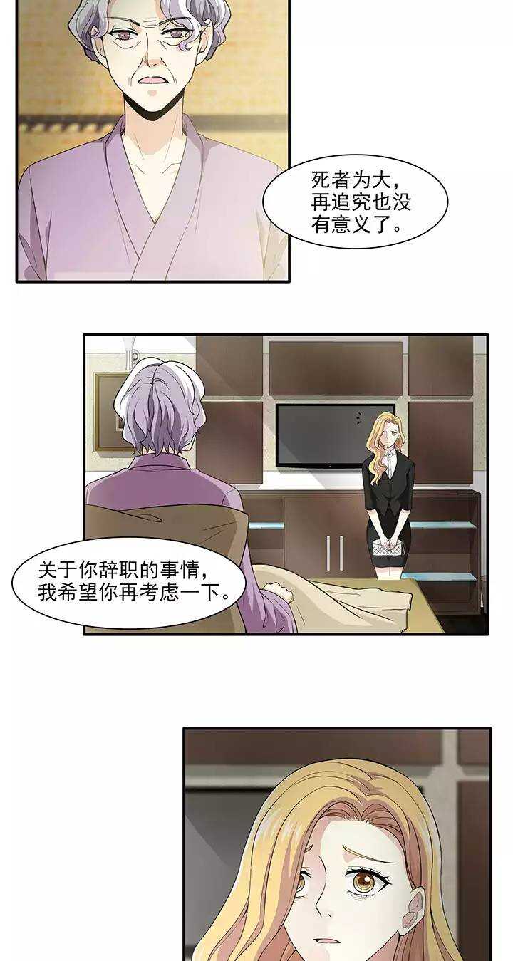 《我的不靠谱王子殿下》164 公司大危机01 第2页