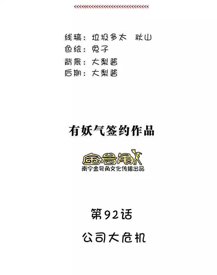 《我的不靠谱王子殿下》164 公司大危机01 第5页