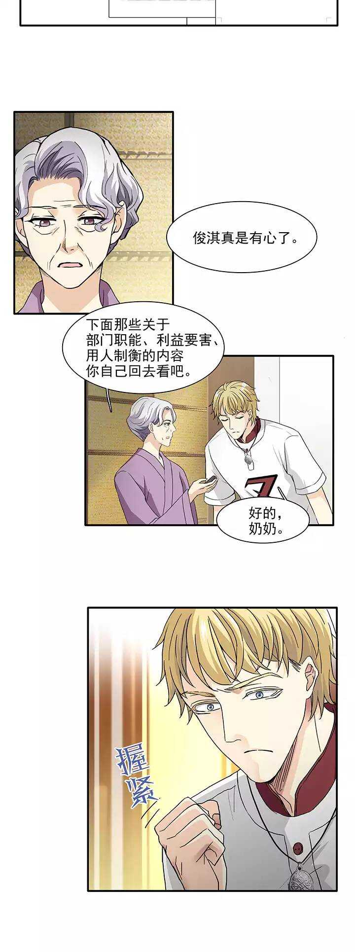 《我的不靠谱王子殿下》164 公司大危机01 第7页