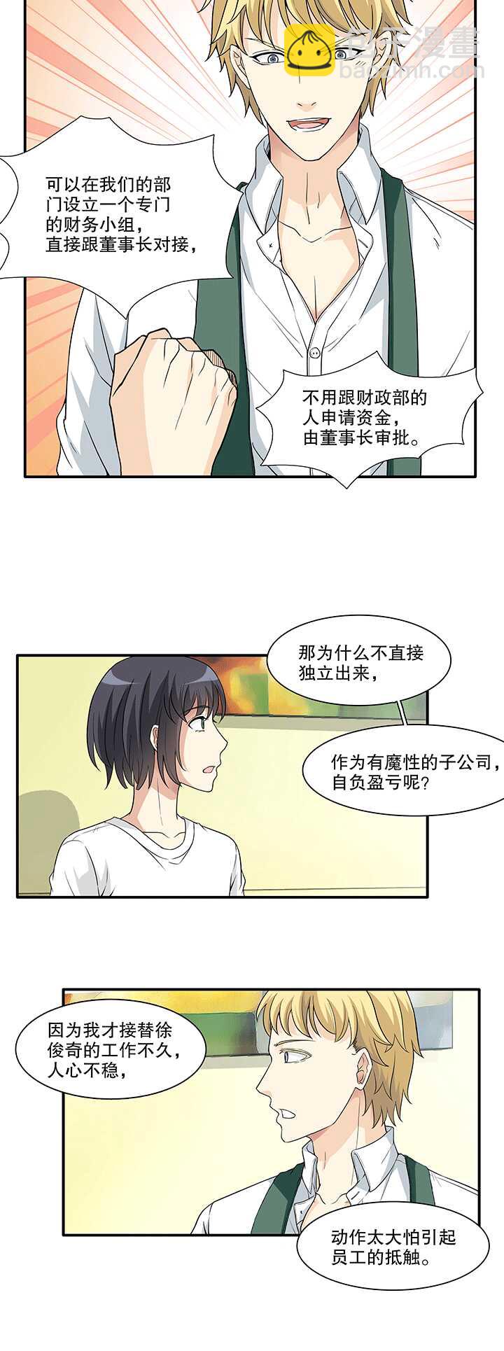 《我的不靠谱王子殿下》165 公司大危机02 第12页