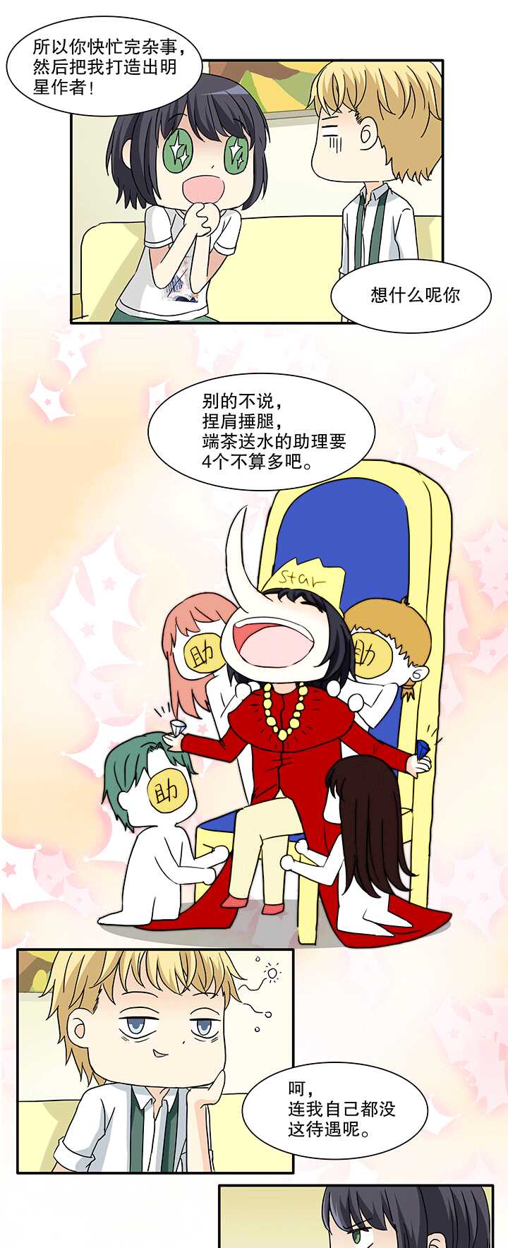 《我的不靠谱王子殿下》165 公司大危机02 第13页