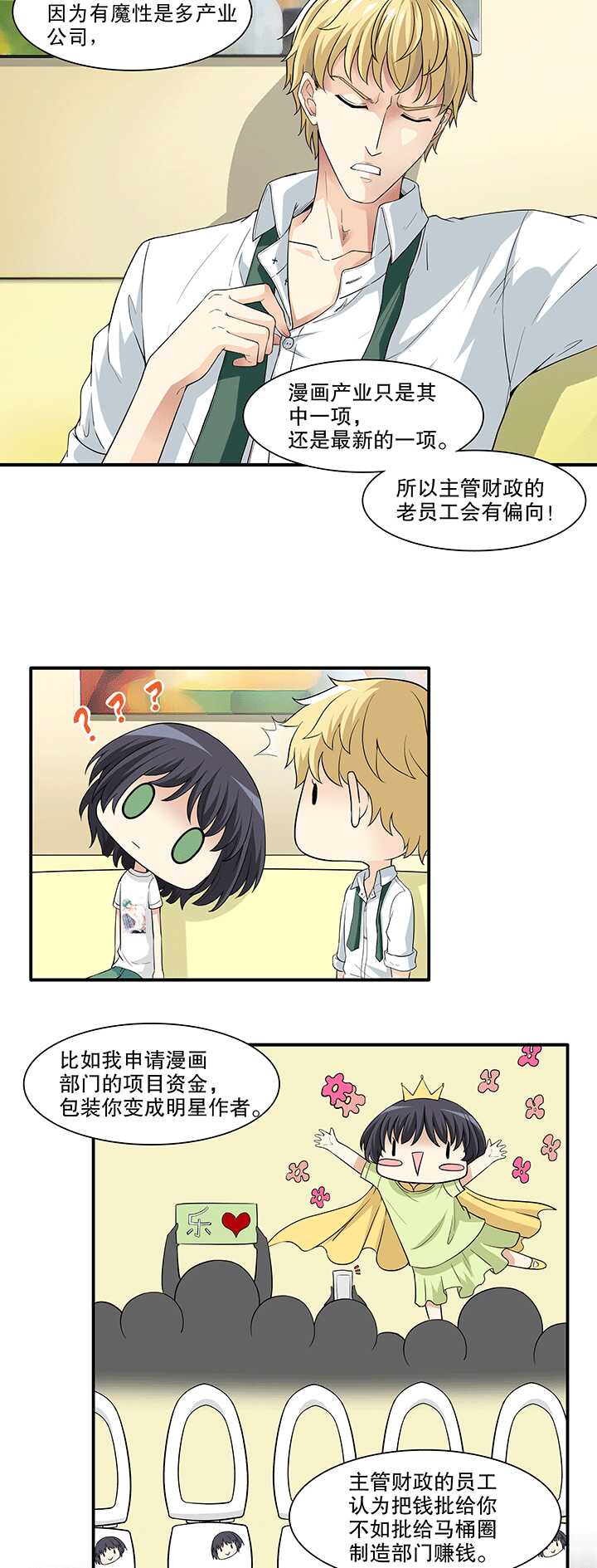 《我的不靠谱王子殿下》165 公司大危机02 第5页