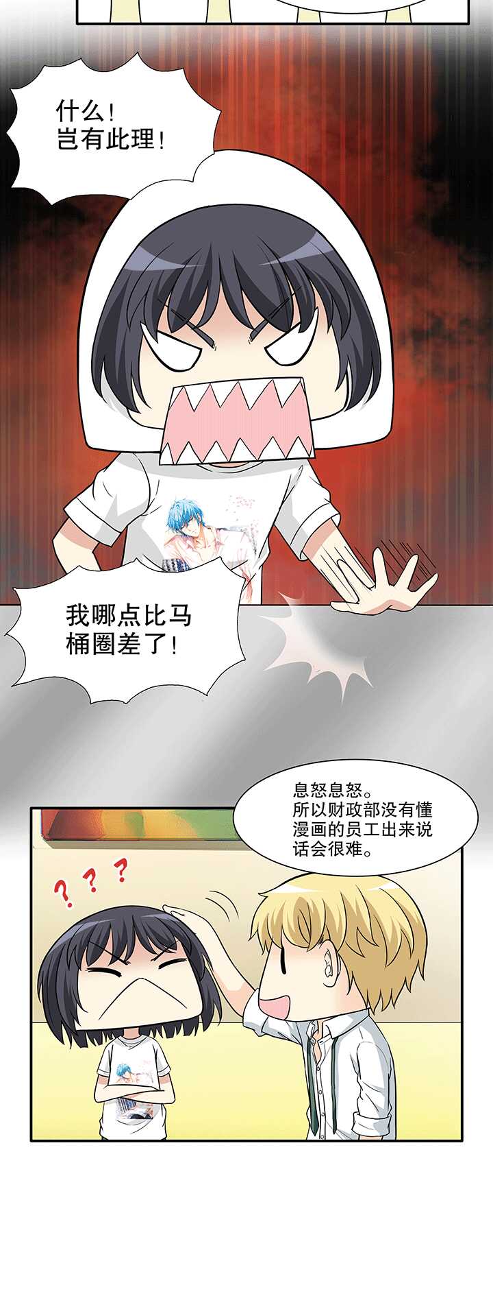 《我的不靠谱王子殿下》165 公司大危机02 第6页