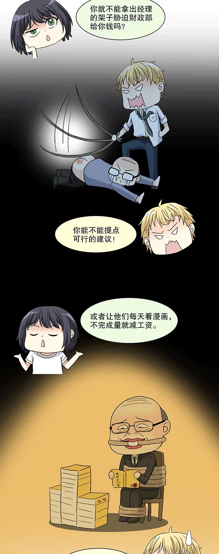 《我的不靠谱王子殿下》165 公司大危机02 第8页