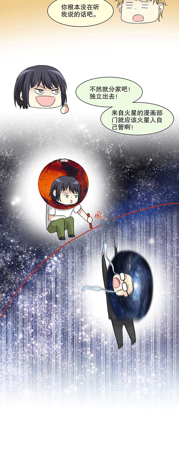 《我的不靠谱王子殿下》165 公司大危机02 第9页