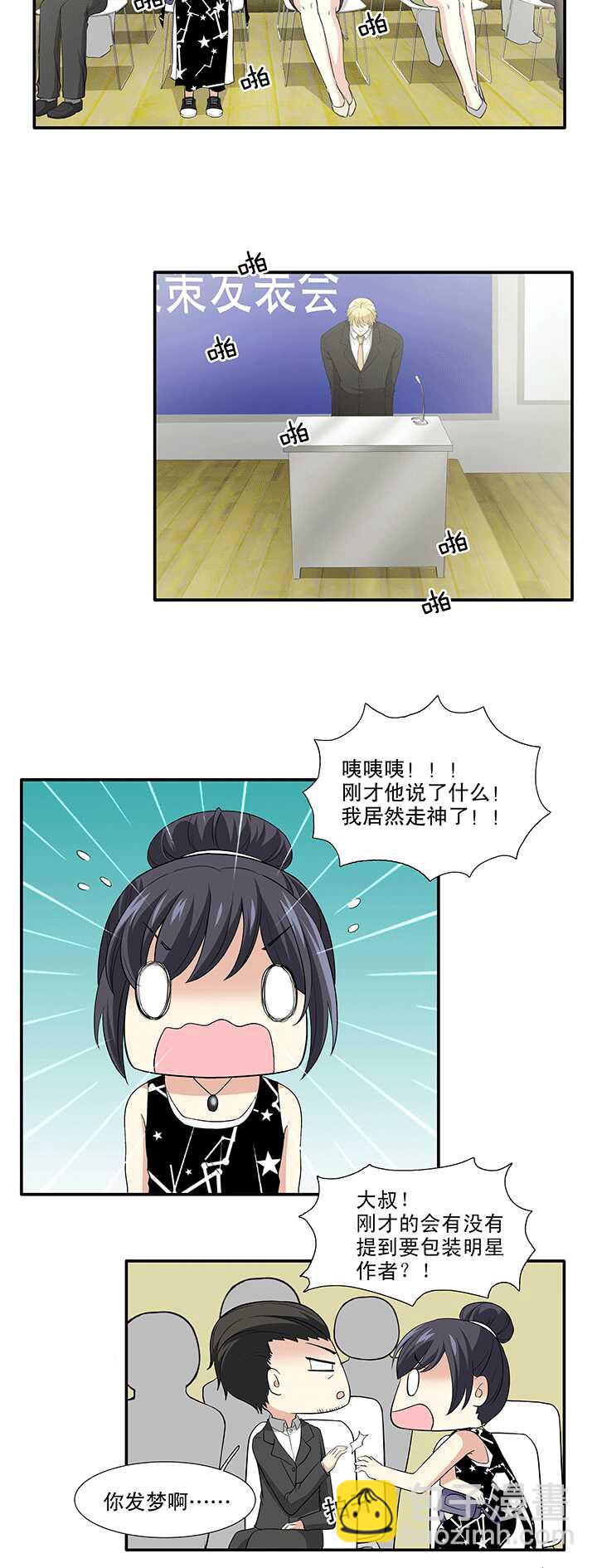 《我的不靠谱王子殿下》166 再陷抄袭门01 第17页