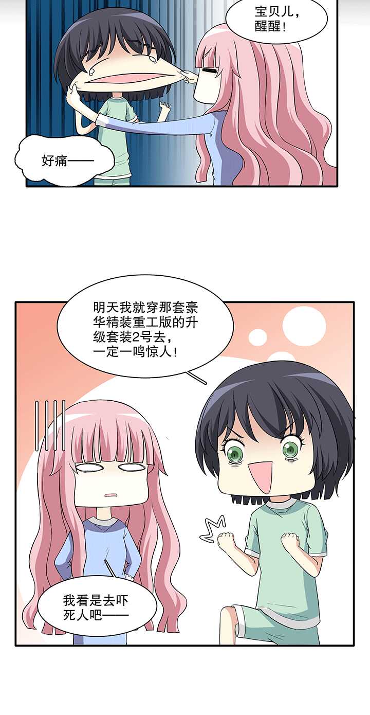《我的不靠谱王子殿下》166 再陷抄袭门01 第3页