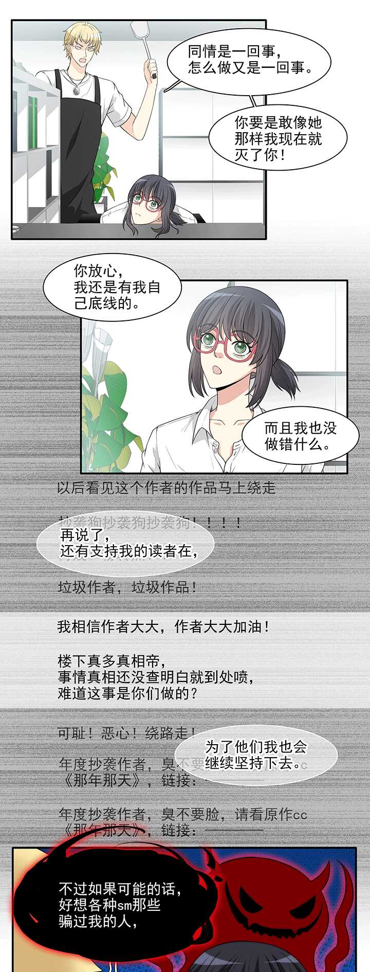 《我的不靠谱王子殿下》172 家人（中）01 第10页