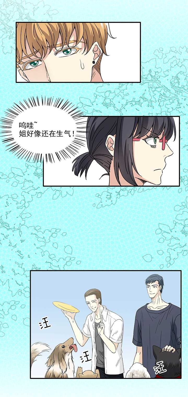 《我的不靠谱王子殿下》172 家人（中）01 第15页