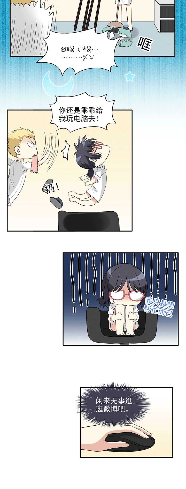 《我的不靠谱王子殿下》172 家人（中）01 第6页