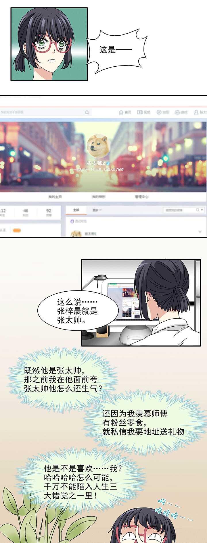 《我的不靠谱王子殿下》172 家人（中）01 第7页