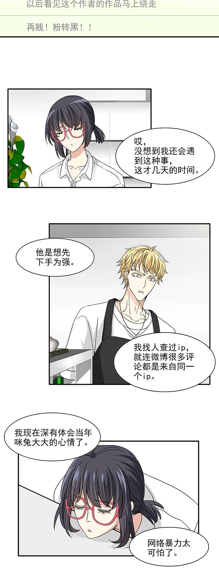 《我的不靠谱王子殿下》172 家人（中）01 第9页