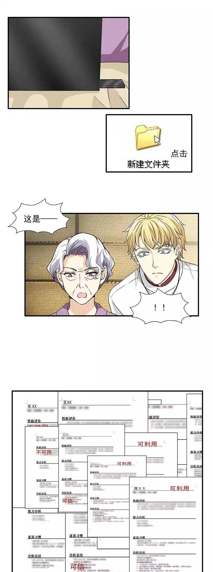 《我的不靠谱王子殿下》164 公司大危机01 第6页