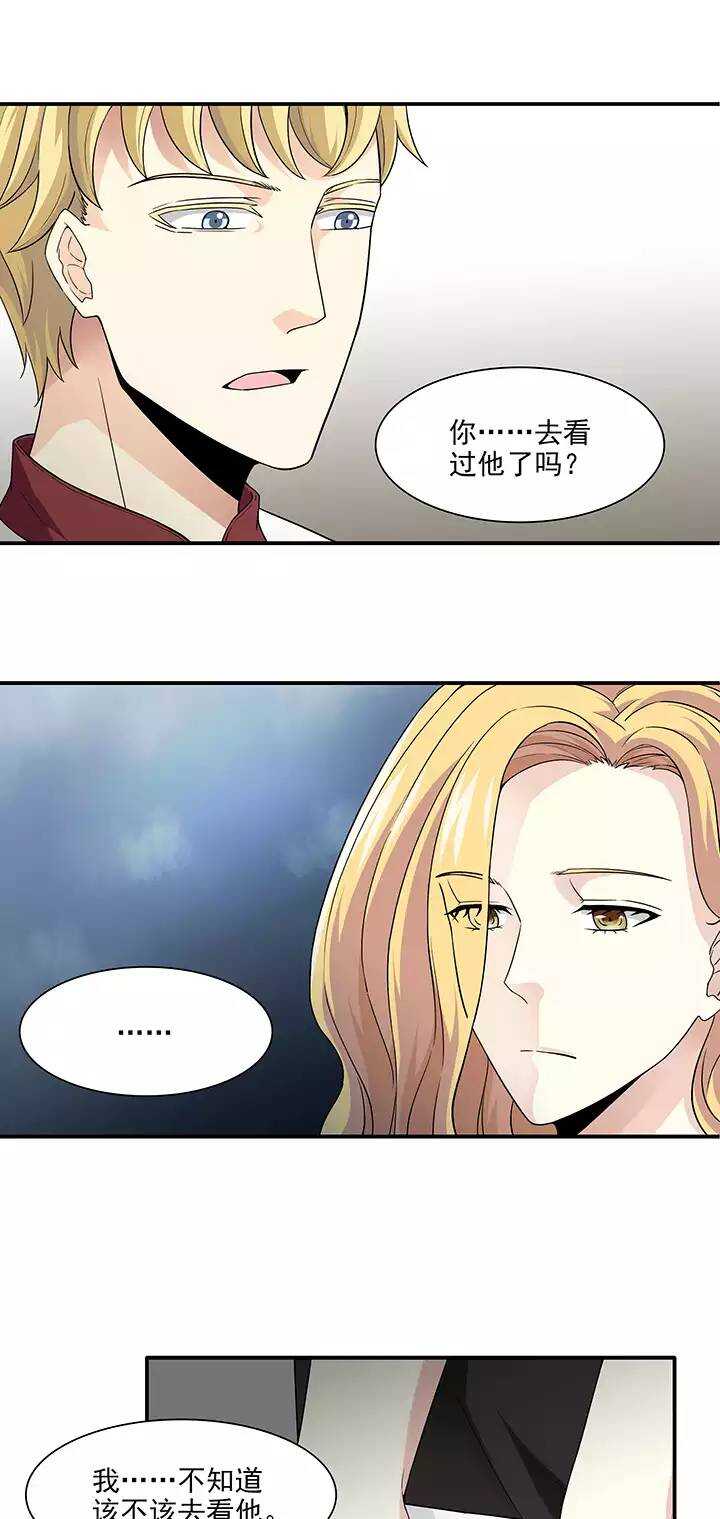 《我的不靠谱王子殿下》164 公司大危机01 第9页