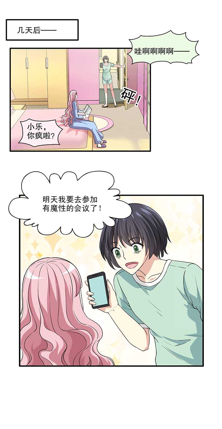 《我的不靠谱王子殿下》166 再陷抄袭门01 第1页