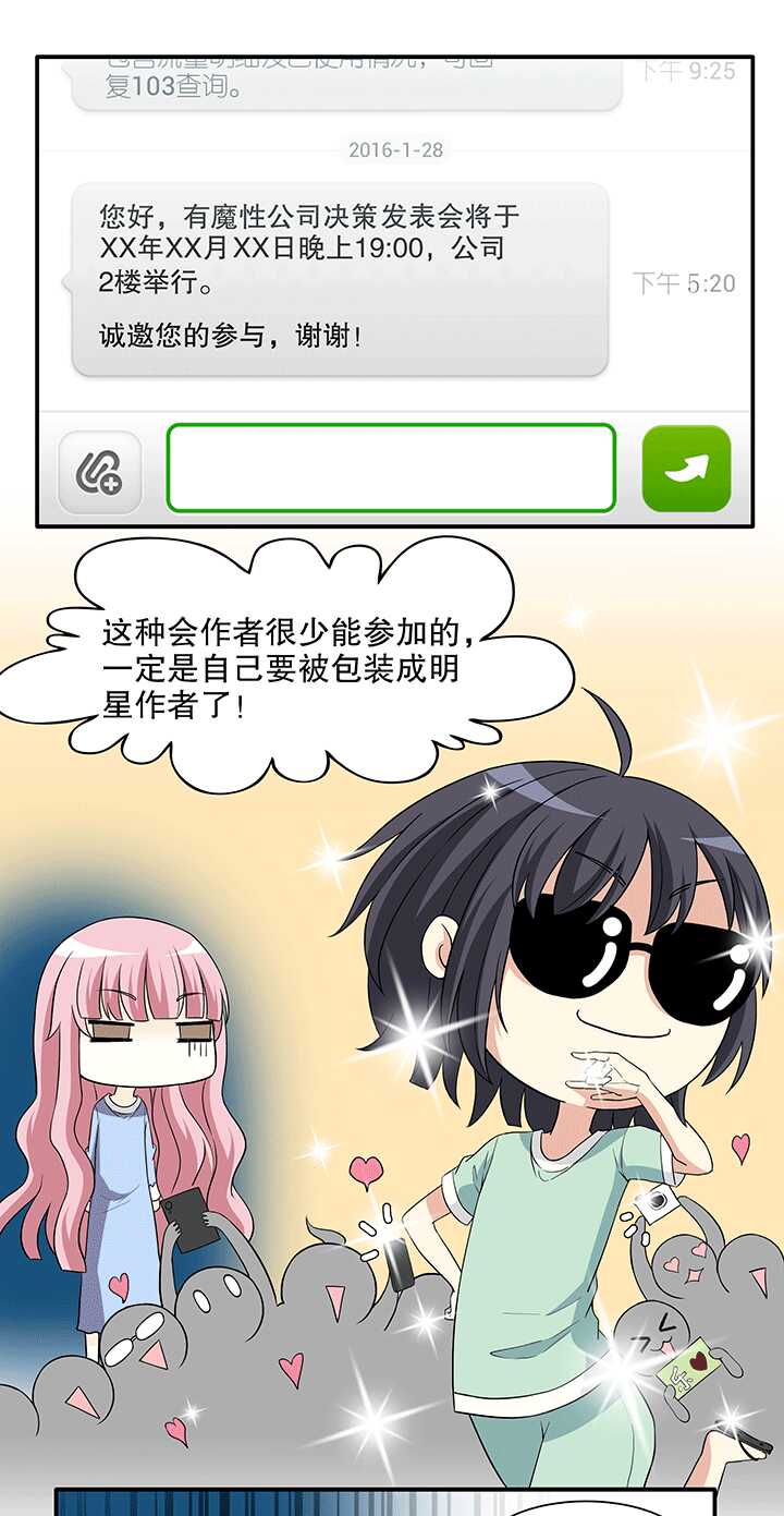 《我的不靠谱王子殿下》166 再陷抄袭门01 第2页