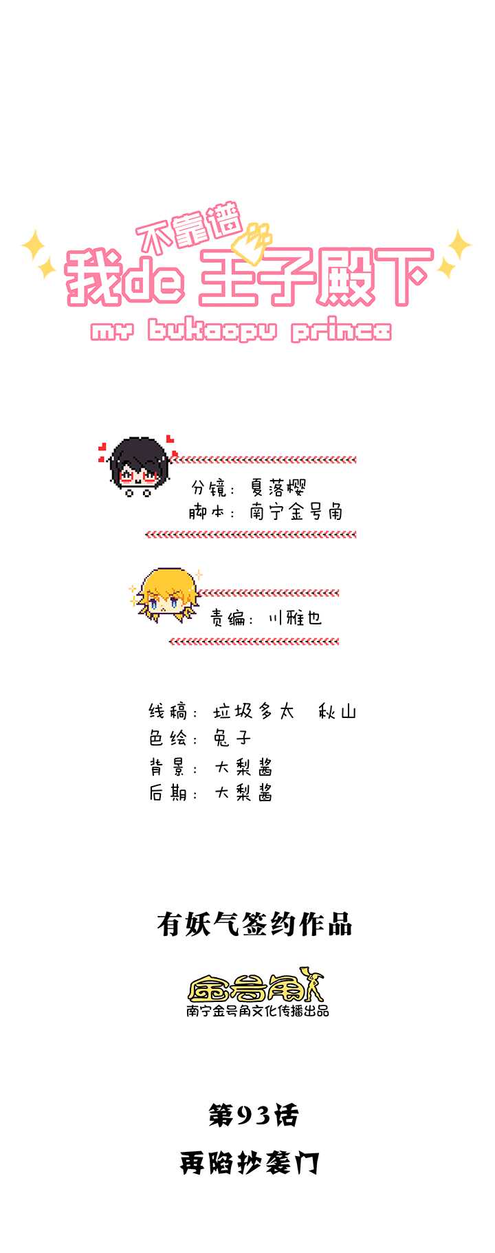 《我的不靠谱王子殿下》166 再陷抄袭门01 第4页