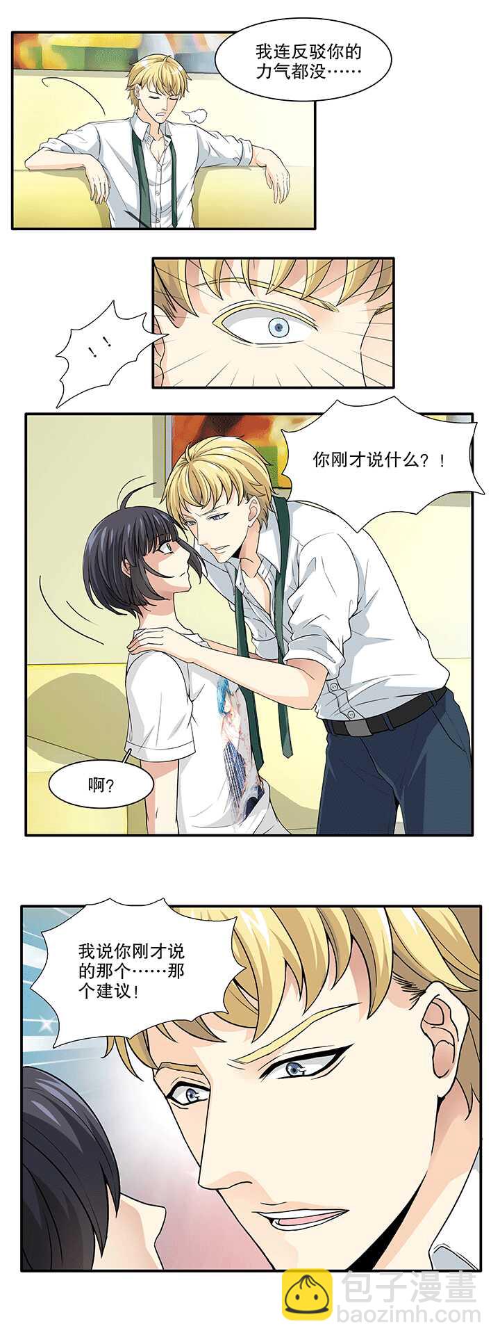 《我的不靠谱王子殿下》165 公司大危机02 第10页