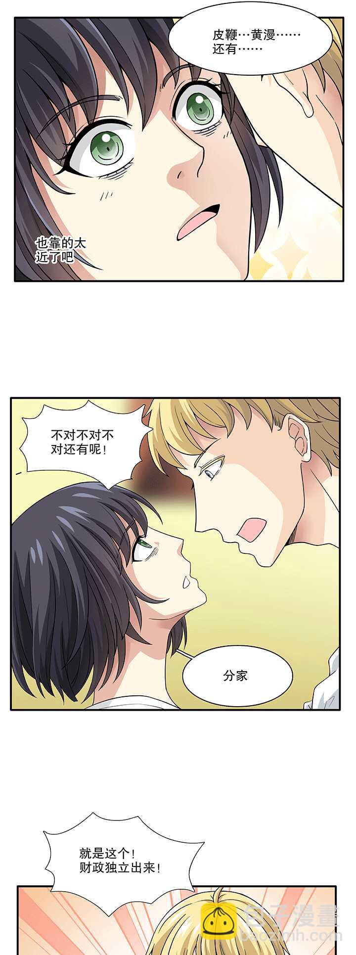 《我的不靠谱王子殿下》165 公司大危机02 第11页