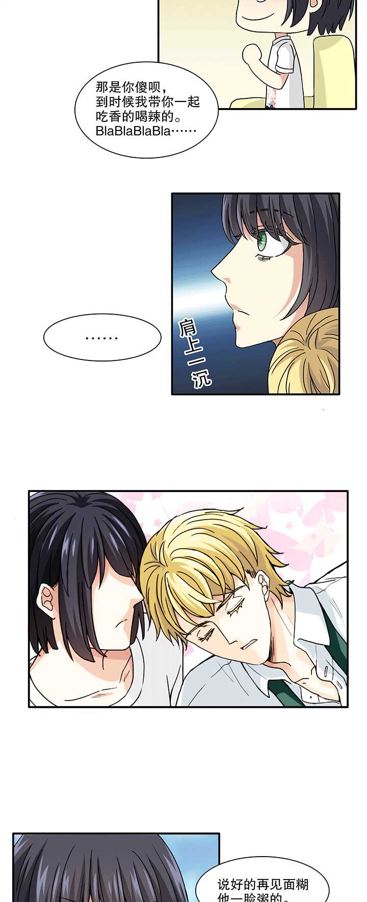 《我的不靠谱王子殿下》165 公司大危机02 第14页