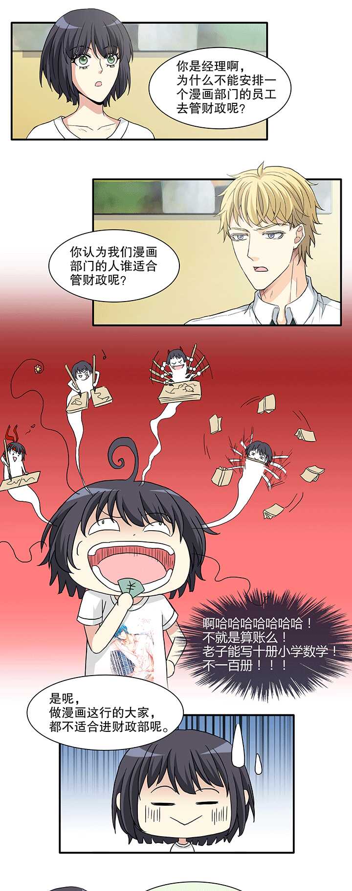 《我的不靠谱王子殿下》165 公司大危机02 第7页