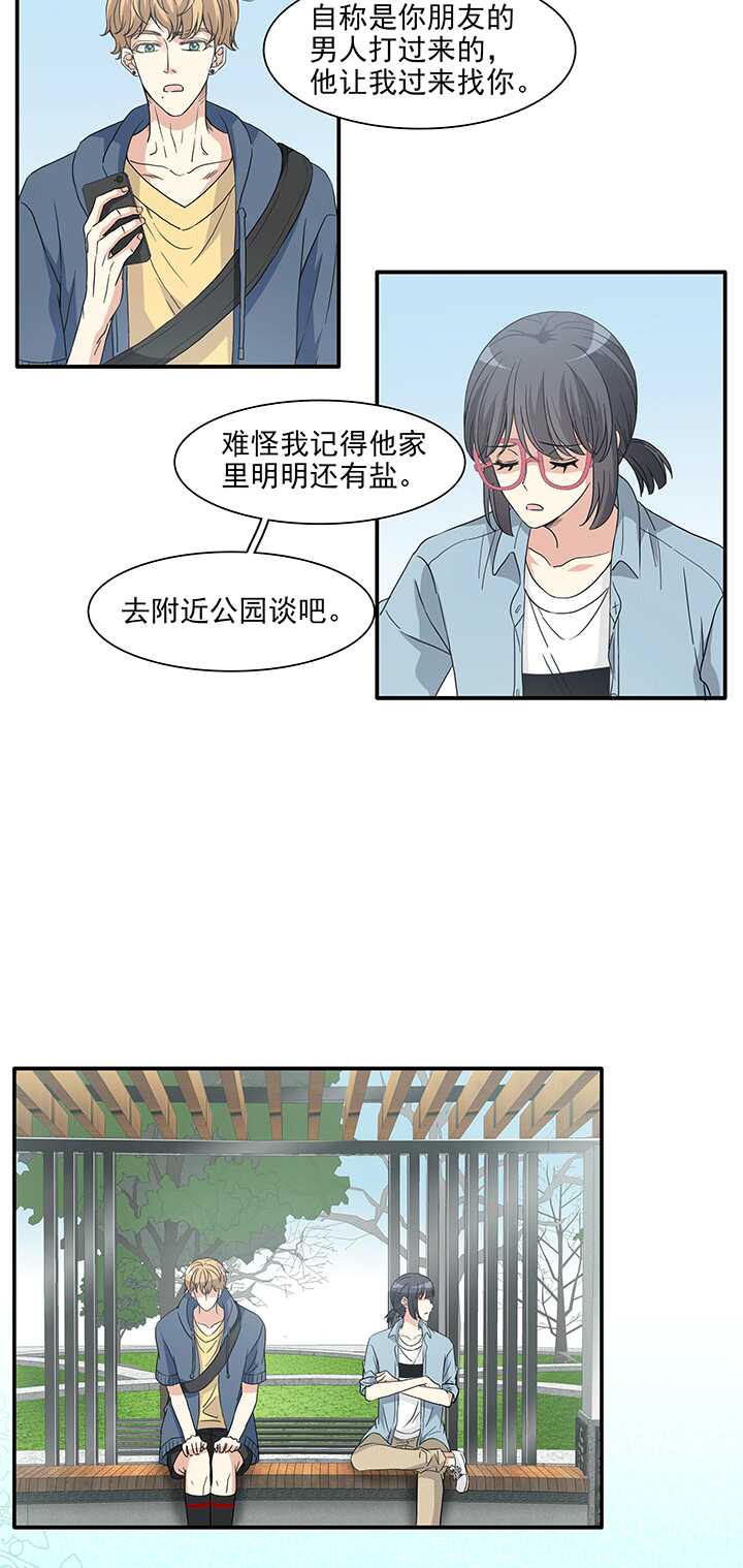 《我的不靠谱王子殿下》172 家人（中）01 第14页