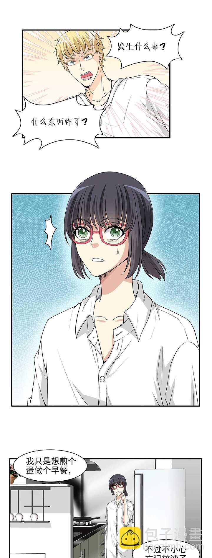 《我的不靠谱王子殿下》172 家人（中）01 第4页