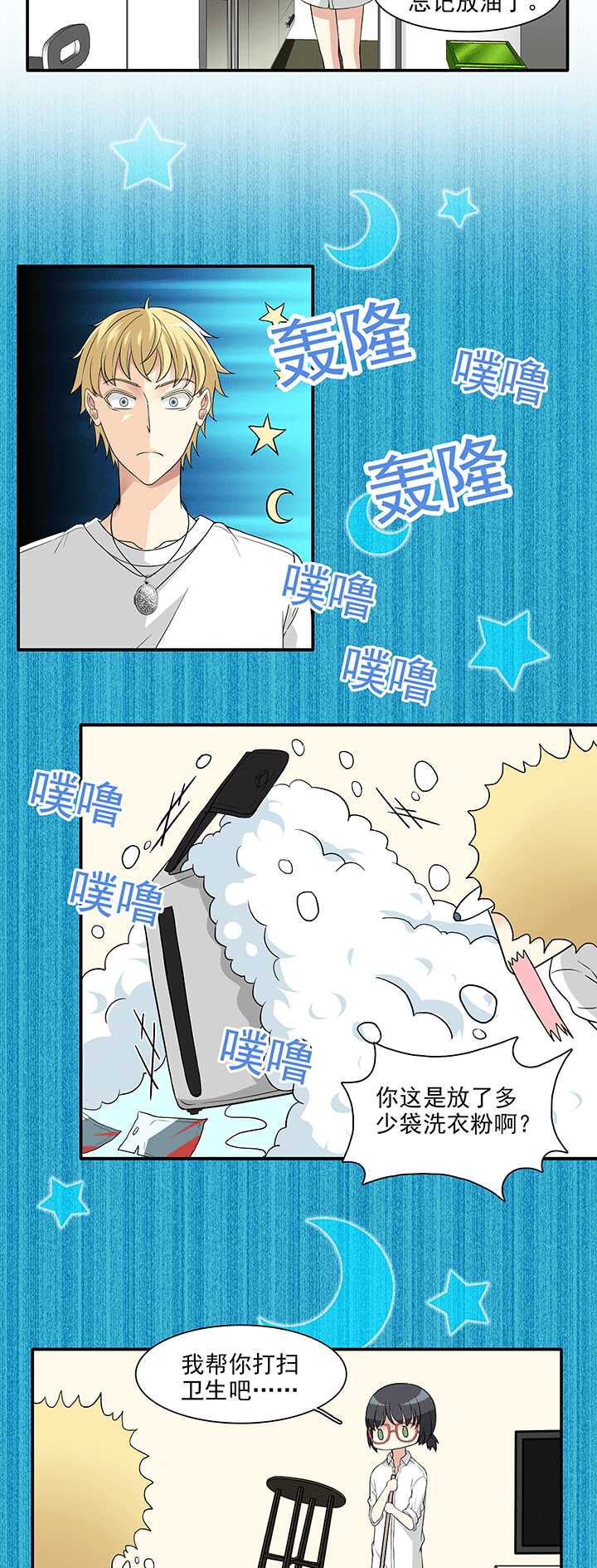 《我的不靠谱王子殿下》172 家人（中）01 第5页